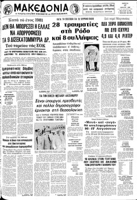 Μακεδονία 17/07/1980 