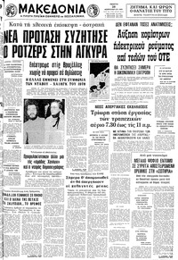 Μακεδονία 28/02/1980 