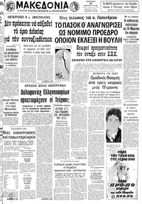 Μακεδονία 29/02/1980 