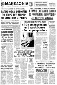 Μακεδονία 02/09/1980 