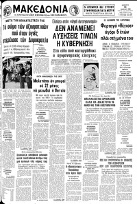 Μακεδονία 26/07/1980 