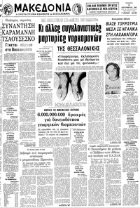 Μακεδονία 03/09/1980 