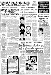 Μακεδονία 04/09/1980 