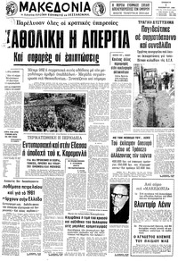 Μακεδονία 01/11/1980 