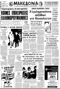 Μακεδονία 05/09/1980 