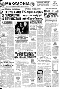 Μακεδονία 31/07/1980 