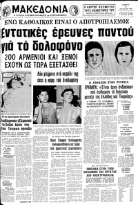 Μακεδονία 02/08/1980 