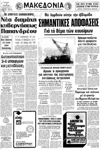 Μακεδονία 01/07/1979 