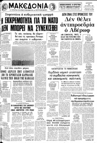 Μακεδονία 08/08/1980 