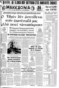 Μακεδονία 17/09/1980 
