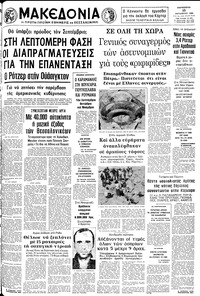 Μακεδονία 15/08/1980 