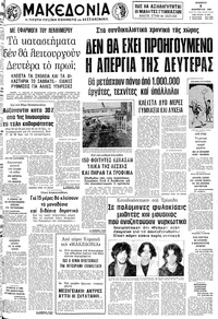 Μακεδονία 08/11/1980 