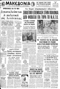 Μακεδονία 20/08/1980 