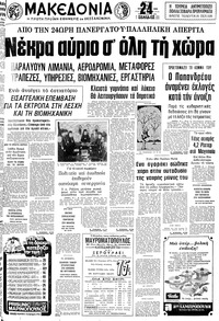 Μακεδονία 09/11/1980 