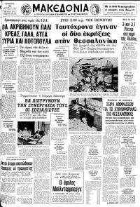 Μακεδονία 22/08/1980 