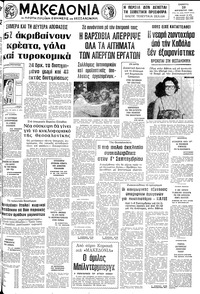 Μακεδονία 23/08/1980 