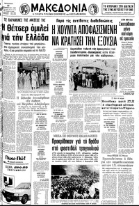 Μακεδονία 19/09/1980 