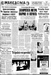 Μακεδονία 20/09/1980 