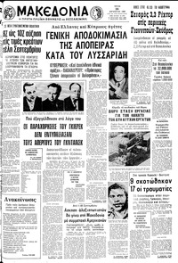 Μακεδονία 26/08/1980 