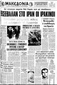 Μακεδονία 24/09/1980 