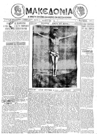 Μακεδονία 17/04/1925 