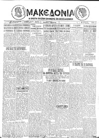 Μακεδονία 18/04/1925 