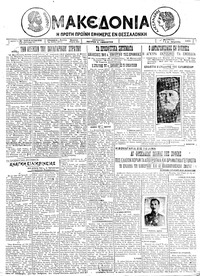 Μακεδονία 23/04/1925 