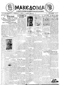 Μακεδονία 24/04/1925 