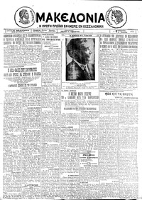 Μακεδονία 25/04/1925 