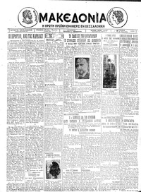 Μακεδονία 26/04/1925 