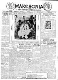 Μακεδονία 28/04/1925 