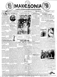 Μακεδονία 01/05/1925 