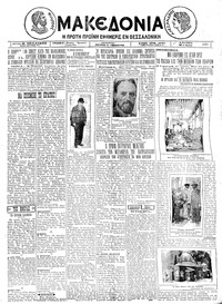 Μακεδονία 04/05/1925 