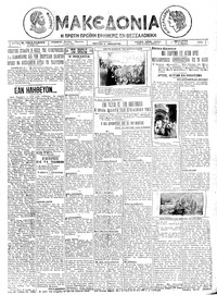 Μακεδονία 06/05/1925 