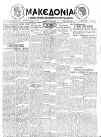 Μακεδονία 09/05/1925 