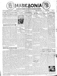 Μακεδονία 17/05/1925 