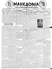 Μακεδονία 23/05/1925 