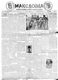 Μακεδονία 24/05/1925 