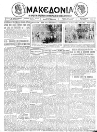 Μακεδονία 29/05/1925 