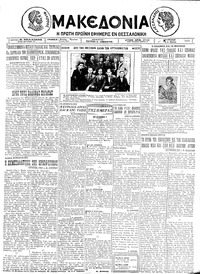 Μακεδονία 31/05/1925 