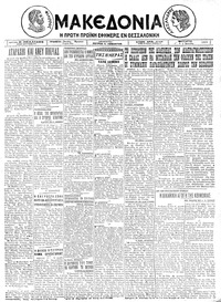 Μακεδονία 03/06/1925 