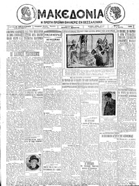 Μακεδονία 09/06/1925 