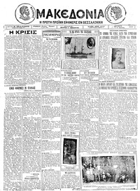 Μακεδονία 11/06/1925 