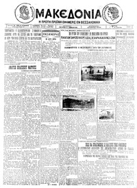 Μακεδονία 16/06/1925 