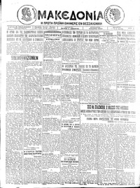 Μακεδονία 18/06/1925 