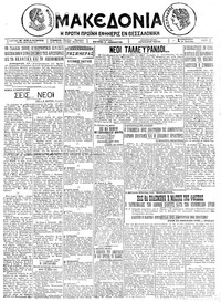 Μακεδονία 20/06/1925 