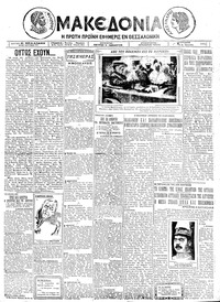 Μακεδονία 21/06/1925 