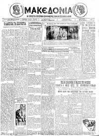 Μακεδονία 22/06/1925 