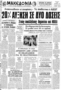 Μακεδονία 14/11/1980 