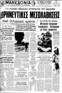 Μακεδονία 27/09/1980 